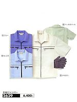 売れている作業用ユニフォーム・半袖ジャンパー（2629）