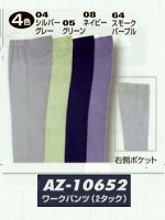 AZ10652 裏綿ワークパンツ(2タック)の関連写真1