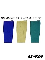 AZ424 カーゴパンツ(2タック)在庫限の関連写真0