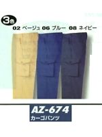 AZ674 制電カーゴパンツ(15廃番)の関連写真0