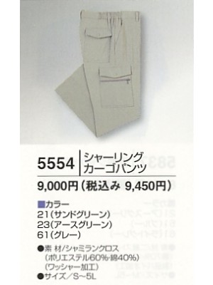ビッグボーン ｂｉｇｂｏｒｎ,5554,シャーリングカーゴパンツ(廃番の写真は2009最新カタログ157ページに掲載されています。