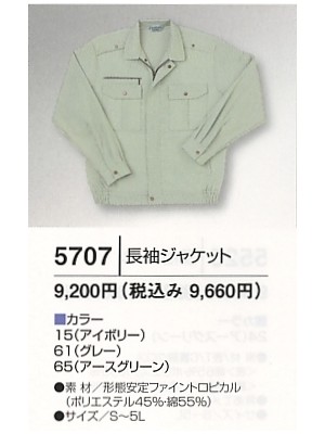 ビッグボーン ｂｉｇｂｏｒｎ,5707,長袖ジャケットの写真は2009最新カタログ158ページに掲載されています。