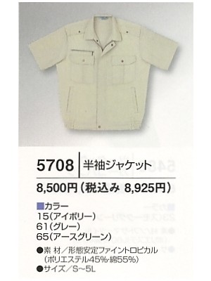 ビッグボーン ｂｉｇｂｏｒｎ,5708,半袖ジャケットの写真は2009最新カタログ158ページに掲載されています。