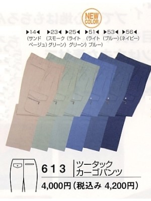 ビッグボーン ｂｉｇｂｏｒｎ,613,ツータックカーゴパンツの写真は2025最新カタログ197ページに掲載されています。