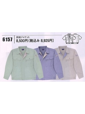 ビッグボーン ｂｉｇｂｏｒｎ,6157,長袖ジャケットの写真は2009最新カタログ48ページに掲載されています。