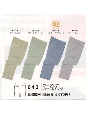 ビッグボーン ｂｉｇｂｏｒｎ,643,ツータックカーゴパンツの写真は2022最新カタログ169ページに掲載されています。