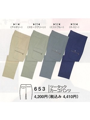 ビッグボーン ｂｉｇｂｏｒｎ,653,ツータックカーゴパンツの写真は2025最新カタログ200ページに掲載されています。