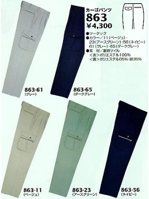 ビッグボーン ｂｉｇｂｏｒｎ,863,ツータックカーゴパンツの写真は2025-26最新カタログ95ページに掲載されています。