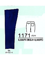 1171 パンツ(13廃番)の関連写真0