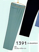 1391 ツータックパンツ(廃番)の関連写真0