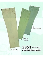 2851 ツータックパンツの関連写真1