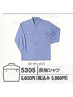 5305 長袖シャツの関連写真0