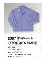 5367 長袖ジャケットの関連写真0