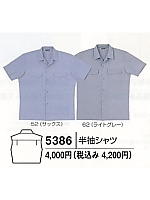 5386 半袖シャツの関連写真0