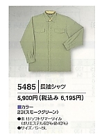 5485 長袖シャツの関連写真2