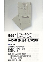 5554 シャーリングカーゴパンツ(廃番の関連写真0