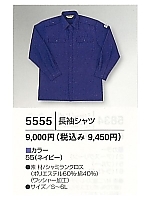 5555 長袖シャツの関連写真2