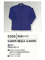 5555 長袖シャツの関連写真2