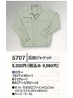 5707 長袖ジャケットの関連写真0