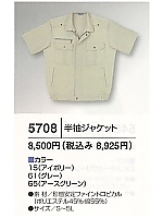 5708 半袖ジャケットの関連写真0