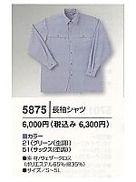 5875 長袖シャツの関連写真0
