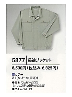5877 長袖ジャケットの関連写真0