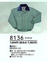 8136 ジャケット(防寒)の関連写真1