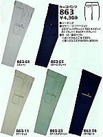 863 ツータックカーゴパンツの関連写真0