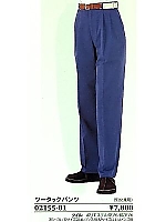 02155 ツータックパンツ(男女兼用)の関連写真0