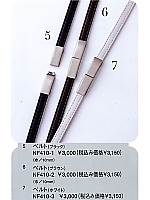 NF410 ベルトの関連写真3