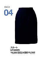 UF3500R スカートの関連写真5
