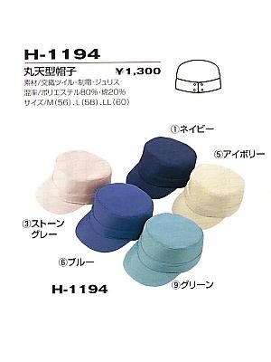 コーコス CO-COS,H1194,丸天型帽子(受注生産の写真は2024最新カタログ123ページに掲載されています。