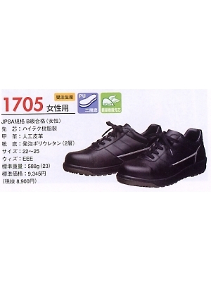 ＤＯＮＫＥＬ　ドンケル ＤＩＡＤＯＲＡ,1705,セィフティースニーカー(女性用)の写真は2008最新カタログ7ページに掲載されています。