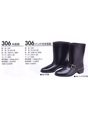 ＤＯＮＫＥＬ　ドンケル ＤＩＡＤＯＲＡ,306HAN,作業靴(半長靴)の写真は2024最新カタログ27ページに掲載されています。