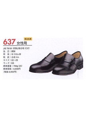 ＤＯＮＫＥＬ　ドンケル ＤＩＡＤＯＲＡ,637,安全靴(女性用スリポン)の写真は2008最新カタログ22ページに掲載されています。