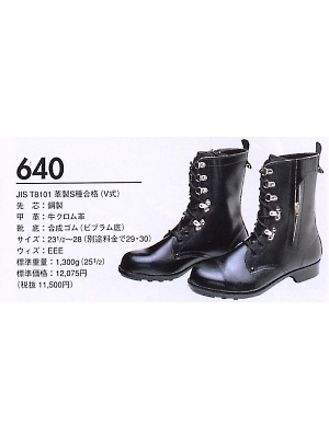 ＤＯＮＫＥＬ　ドンケル ＤＩＡＤＯＲＡ,640,長編上靴ローラーチャック(安全靴)の写真は2022最新カタログ24ページに掲載されています。