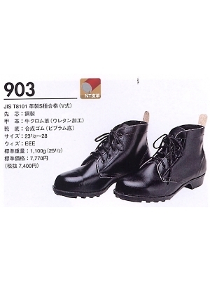 ＤＯＮＫＥＬ　ドンケル ＤＩＡＤＯＲＡ,903,安全靴(15廃番)の写真は2008最新カタログ19ページに掲載されています。