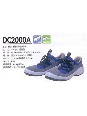 ＤＯＮＫＥＬ　ドンケル ＤＩＡＤＯＲＡ,DC2000A,安全靴(ダイナスティ)の写真は2008最新カタログ5ページに掲載されています。