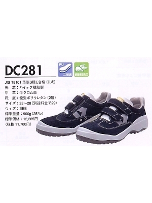 ＤＯＮＫＥＬ　ドンケル ＤＩＡＤＯＲＡ,DC281,短靴(ダイナスティ)(安全靴)の写真は2022最新カタログ19ページに掲載されています。