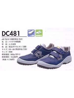 ＤＯＮＫＥＬ　ドンケル ＤＩＡＤＯＲＡ,DC481,安全靴(ダイナスティ)の写真は2013最新カタログ6ページに掲載されています。
