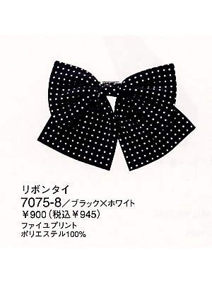 ハネクトーン Counter Biz(カウンタービズ),7075,リボンタイの写真は2024最新カタログ12ページに掲載されています。
