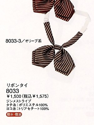 ハネクトーン Counter Biz(カウンタービズ),8033,リボンタイの写真は2024最新カタログ12ページに掲載されています。