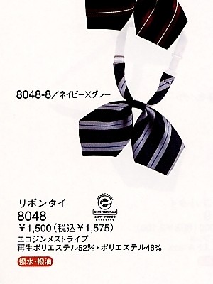 ハネクトーン Counter Biz(カウンタービズ),8048,リボンタイの写真は2024最新カタログ15ページに掲載されています。