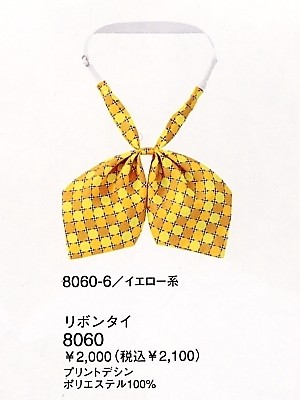 ハネクトーン Counter Biz(カウンタービズ),8060,リボンタイの写真は2024最新カタログ11ページに掲載されています。