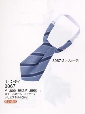 ハネクトーン Counter Biz(カウンタービズ),8067,アスコットタイの写真は2024最新カタログ11ページに掲載されています。