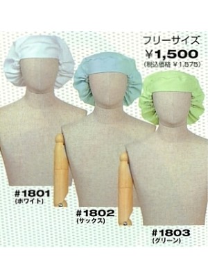 ソルディ ＳｕｎＤｉｓｋ [日の丸繊維],1803,無塵帽子の写真は2018最新カタログ65ページに掲載されています。