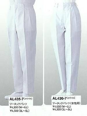 セブンユニホーム SEVEN UNIFORM [白洋社],AL435,ツータックパンツの写真は2024最新カタログ281ページに掲載されています。