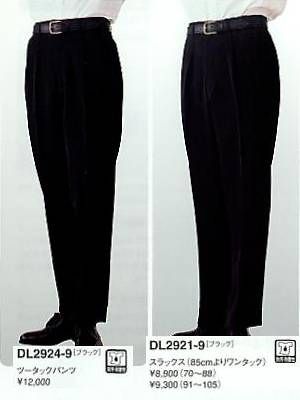 セブンユニホーム SEVEN UNIFORM [白洋社],DL2921,スラックス(黒)の写真は2024最新カタログ276ページに掲載されています。
