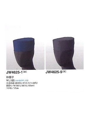 セブンユニホーム SEVEN UNIFORM [白洋社],JW4625,和帽子の写真は2024最新カタログ295ページに掲載されています。