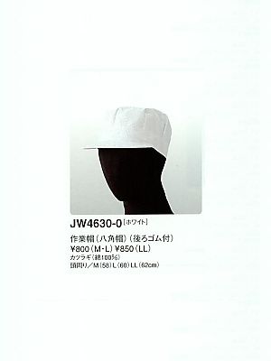 セブンユニホーム SEVEN UNIFORM [白洋社],JW4630,八角帽の写真は2024最新カタログ299ページに掲載されています。